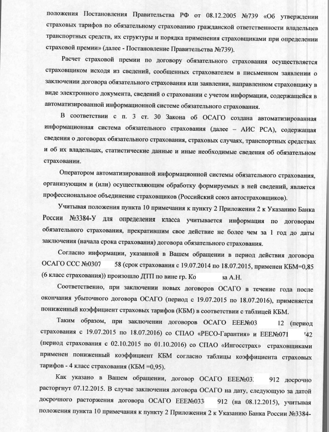 https://forum.bonus-malus.ru/images/otvet-cb-kbm-2.jpg