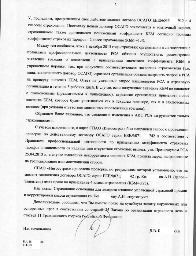 https://forum.bonus-malus.ru/images/otvet-cb-kbm-3.jpg